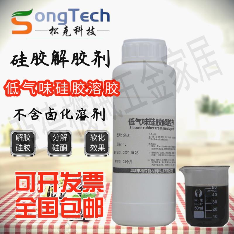 矽酮矽膠解膠劑電子矽膠解膠劑電子PCB板三防膠除膠劑工業用除膠【亞德機械五金家居】