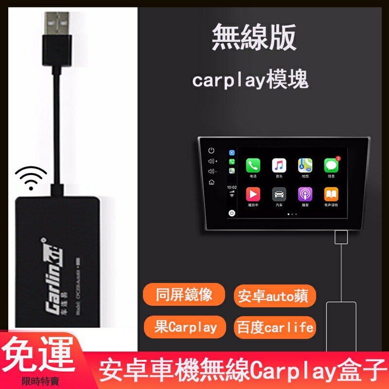 免運 無線Carplay 無線藍牙連接手機投屏carpaly盒子 適用各車系 有線轉無線 安卓車機導航蘋果h5409 交換禮物