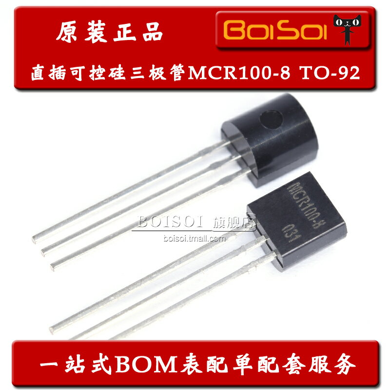 全新 MCR100-8 TO92 MCR100 直插單向三極管電子可控硅 銅腳 20只