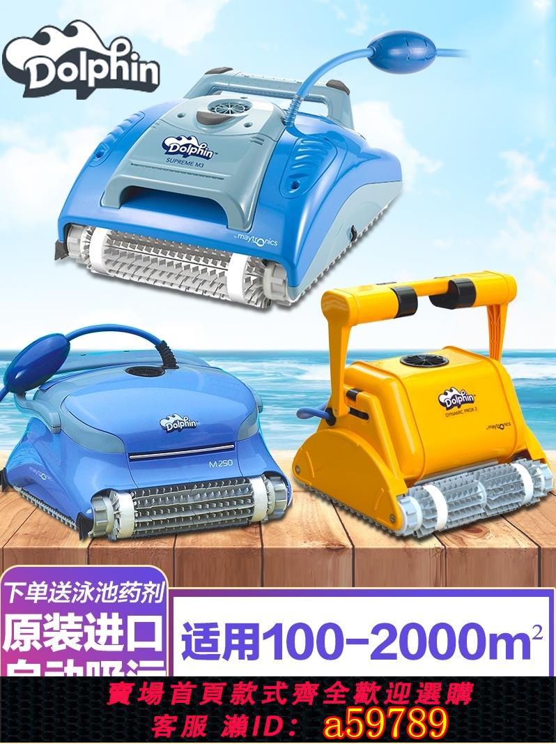 【臺灣公司 可打統編】海豚游泳池全自動吸汙機水龜水下無人清潔機器人池底吸塵器可爬牆
