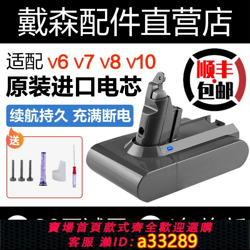 {可打統編 超低價}適配Dyson戴森吸塵器電池非原裝V6V7V8V10更換兼容配件鋰電arkko