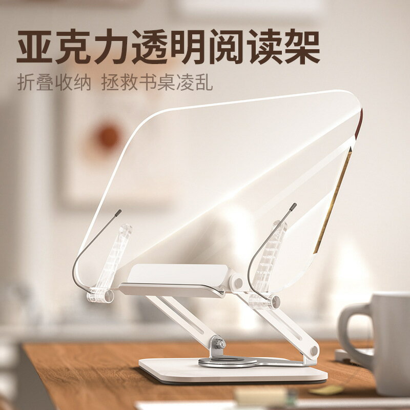 快速出貨 亞克力筆記本支架旋轉桌面電腦支架金屬閱讀架可折疊平板電腦支架