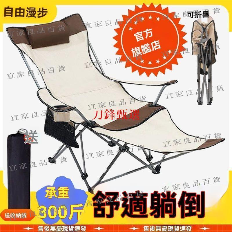 【宜家良品百貨】【公司貨】露營椅 躺椅 折疊椅 折疊躺椅 月亮椅 釣魚椅 沙灘椅 車載椅子 靠背椅 辦公室午休椅 戶外折