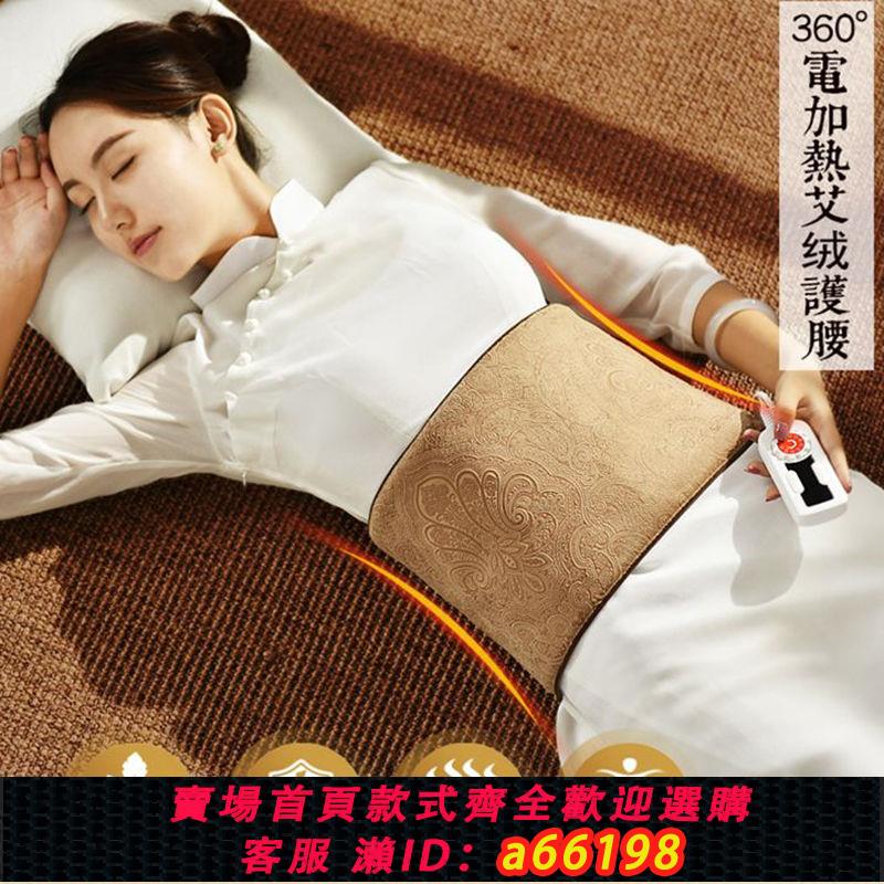 【臺灣公司 可開發票】電加熱護腰大姨媽肚子疼宮寒神器艾灸寶艾草熱敷袋艾絨保暖護理帶