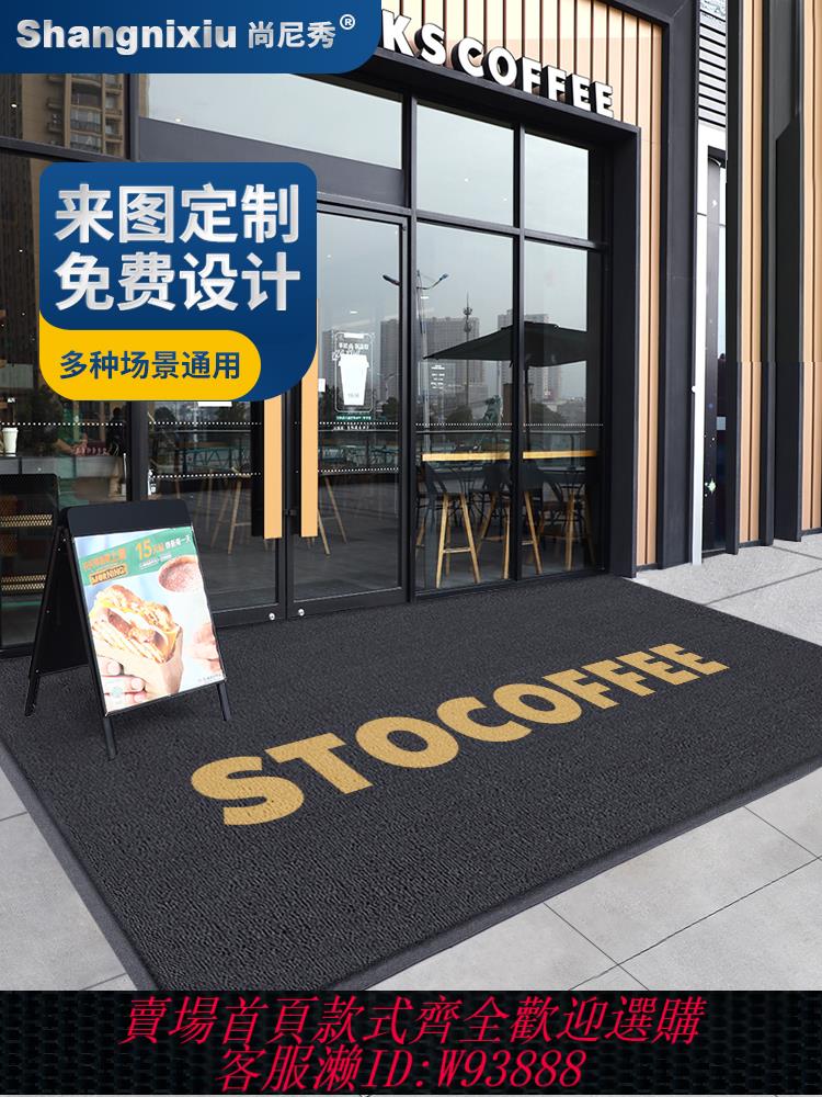 {臺灣公司貨 可打統編}商用地毯定製logo圖案室外門口地墊酒店店鋪迎賓防滑門墊訂做尺寸