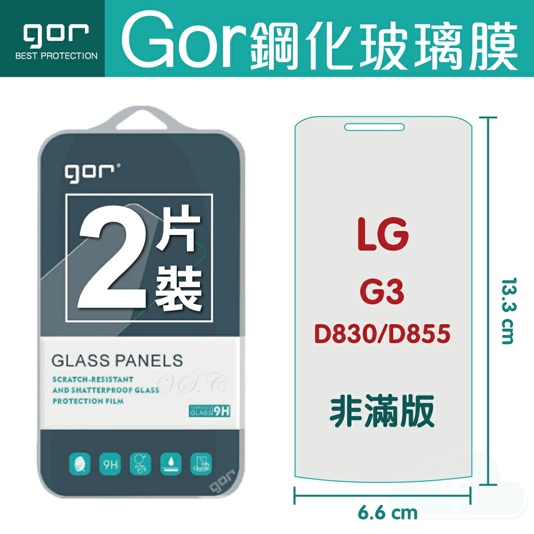 GOR 9H LG G3 鋼化 玻璃 保護貼 全透明非滿版 兩片裝【全館滿299免運費】