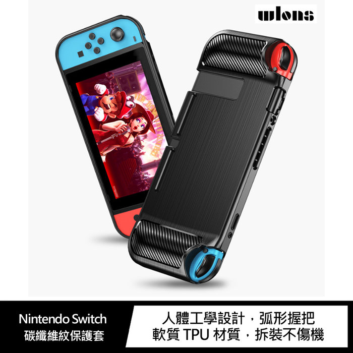 WLONS Nintendo Switch 碳纖維紋保護套【APP下單4%點數回饋】