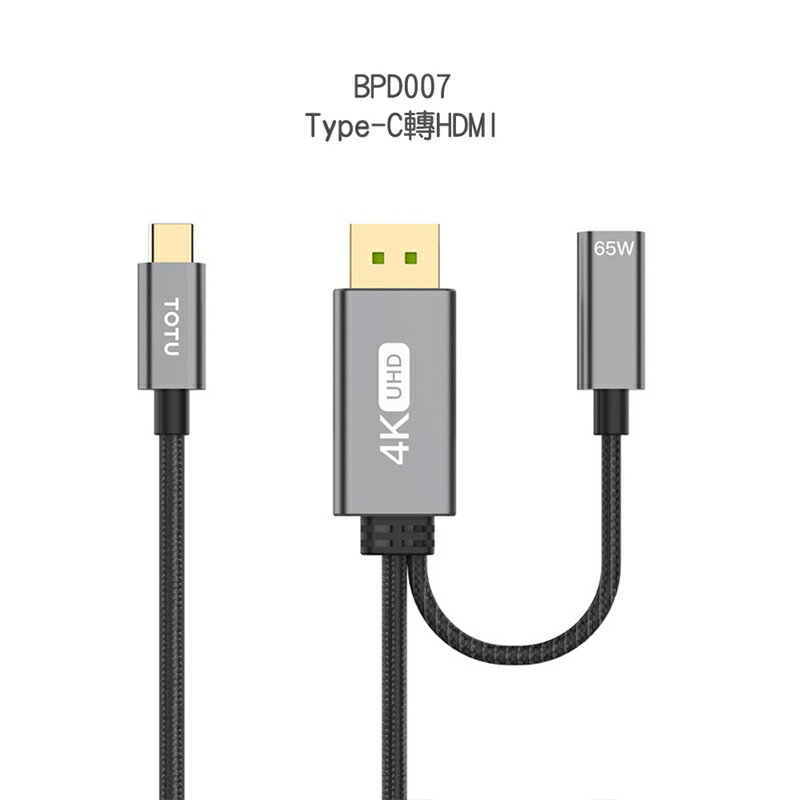 TOTU 拓途 極速系列快充同屏線轉HDMI BPD007 BL015【APP享6%回饋】 1