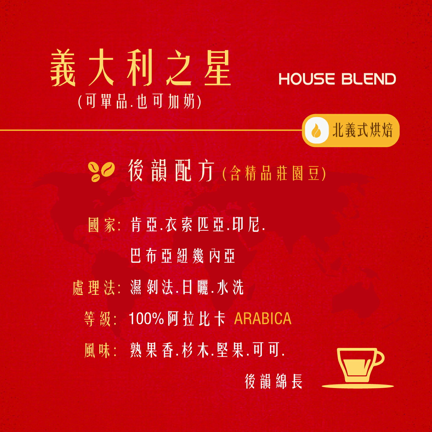 曼珈咖啡【義大利之星】後韻配方 北義烘焙 新鮮烘焙 精品咖啡豆 (一磅) 1