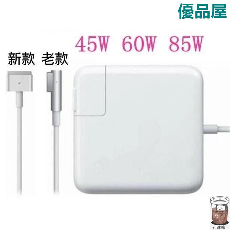 【公司貨免運】 適用於Macbook 85 65 45 變壓器充電器直插MacBookAirA1466 快速出貨