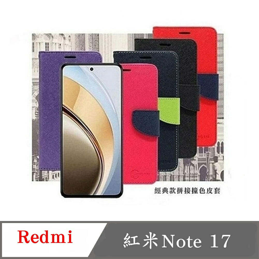Redmi 紅米Note 17 4G 5G 經典書本雙色磁釦側翻可站立皮套 手機殼 可插卡 可站立 側掀皮套 【愛瘋潮】