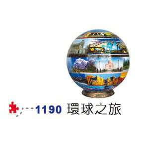 P2 - UN-1190 球型拼圖 環球之旅拼圖540片