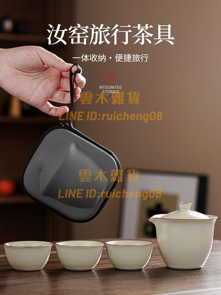 旅行茶具套裝 快客杯露營汝窯茶壺茶杯 便攜簡約功夫茶具戶外泡茶器【雲木雜貨】