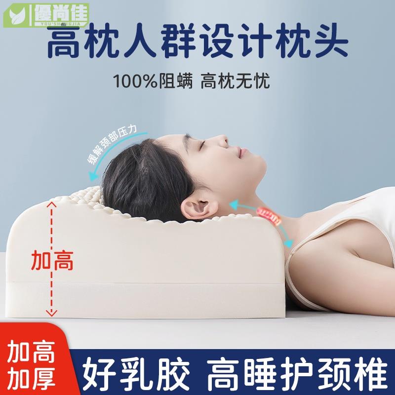 熱銷 護頸枕 泰國乳膠枕頭高枕加厚加高天然橡膠枕芯護頸椎助睡眠矽膠睡覺專用