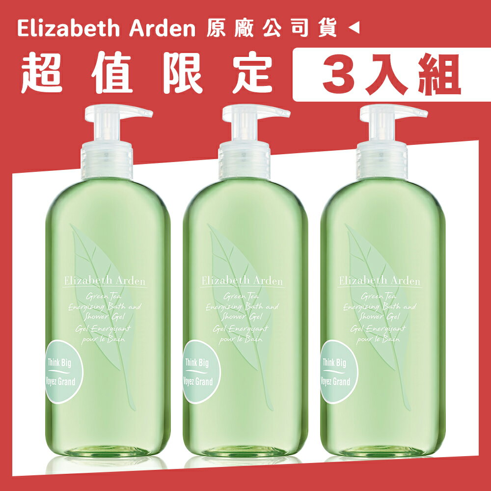 效期品特惠(效期2026.03) Elizabeth Arden 雅頓 綠茶香水沐浴膠 500ml｜超值三入組｜原廠公司貨