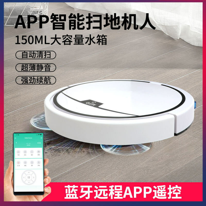 APP搖控智慧吸塵掃地機器人 洗掃拖三合一超薄掃地機清潔機