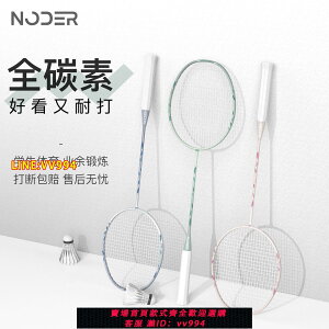 可打統編 NODER全碳素羽毛球拍耐打超輕4U5U雙拍套裝成人對拍攻守平衡24磅