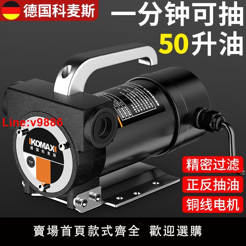 【臺灣公司 超低價】電動抽油泵12V24V220V通用柴油泵小型抽油機自吸泵便攜式加油神器