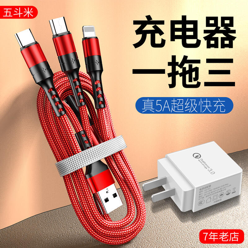 【限時免運】多功能多頭充電器 一拖三 快充 三頭三合一手機掛繩插頭 三用充電線套裝萬能通用型衝type-c一套帶頭