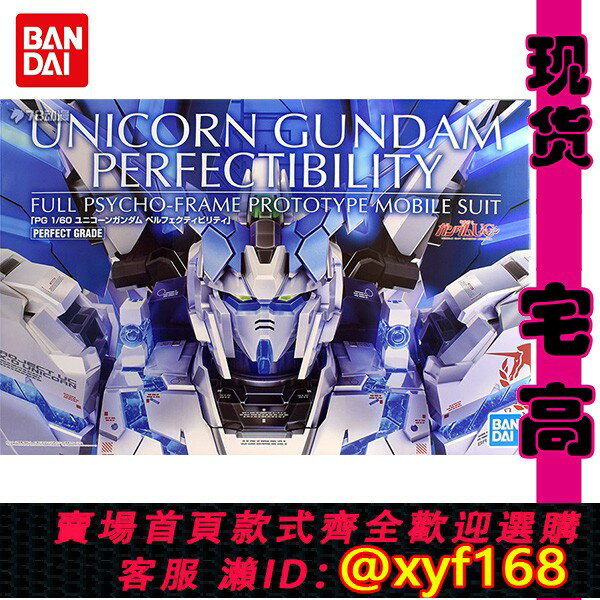 {保固一年 可打統編}萬代 拼裝模型 PG 1/60 RX-0 神聖 完美獨角獸 基地 高達 PB限定
