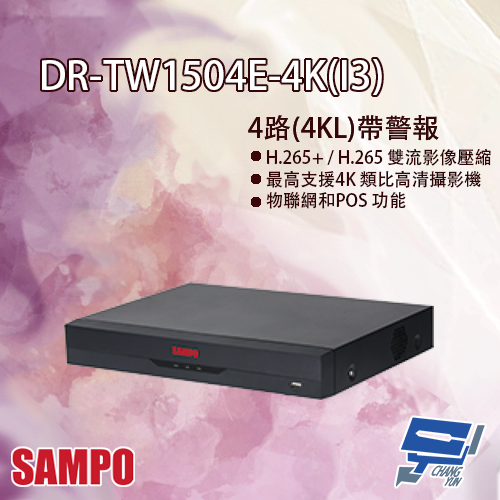 昌運監視器 SAMPO聲寶 DR-TW1504E-4K(I3) 4路 4K-N/5MP 人臉辨識 XVR 錄影主機【APP下單4%點數回饋】