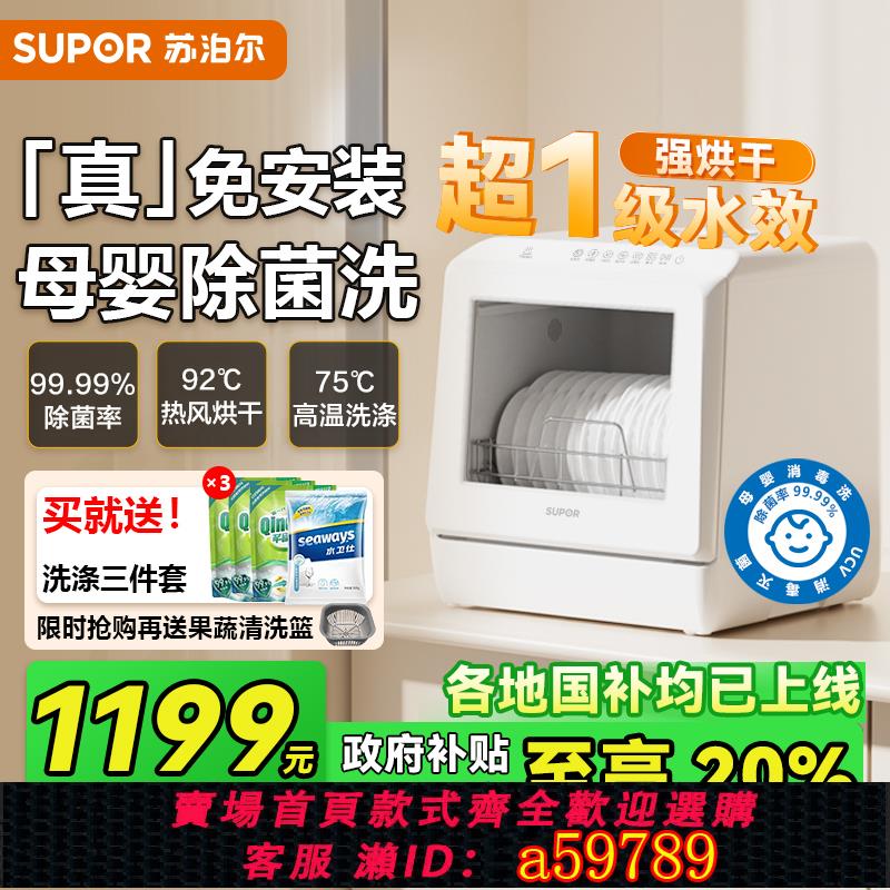 【臺灣公司 可打統編】蘇泊爾洗碗機臺式免安裝迷你小型全自動家用4套高溫消毒烘乾智慧