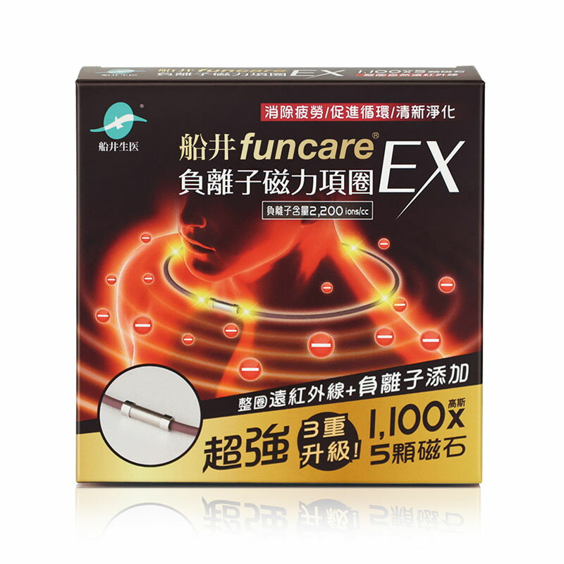 funcare 船井生醫 負離子遠紅外線磁力項圈EX 1入/盒【i -優】