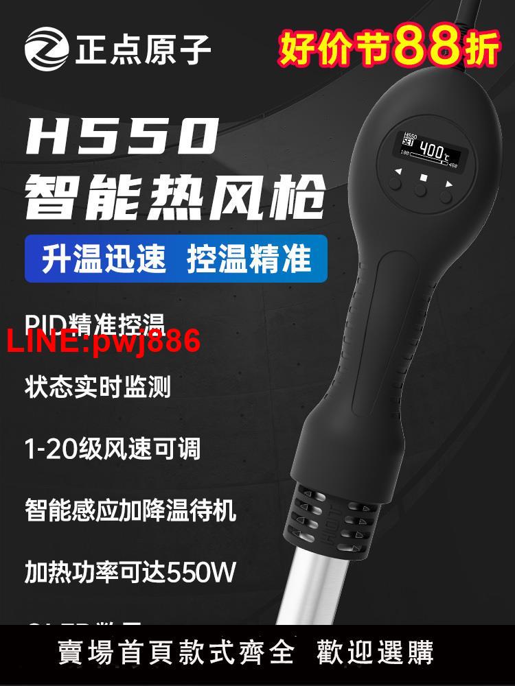 {臺灣公司 可開發票}正點原子智慧熱風槍H550數顯Mini小型手持行動式維修控溫準升溫快
