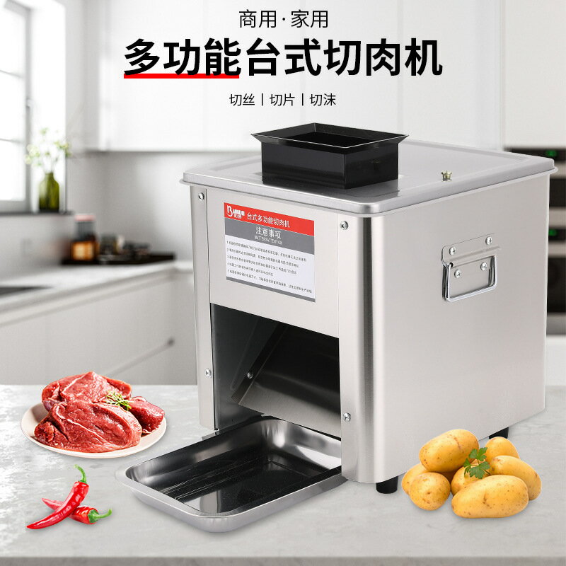 台灣現貨 切肉機商用多功能電動小型家用切片切絲機台式全自動不銹鋼切菜機 全場免運