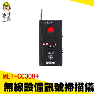 《頭手工具》防竊聽 防監聽探測 防偷拍 信號GPS定位無線掃瞄儀檢測器 MET-CC308+