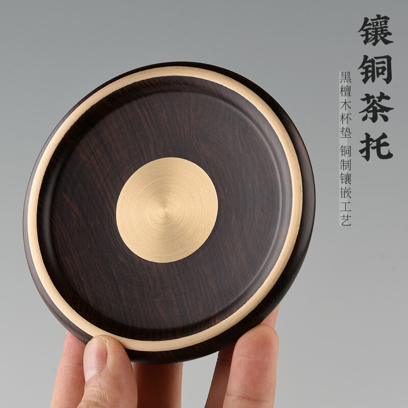 從簡黑檀實木茶墊茶杯托杯墊茶杯墊家用簡約鑲銅功夫茶具茶配件