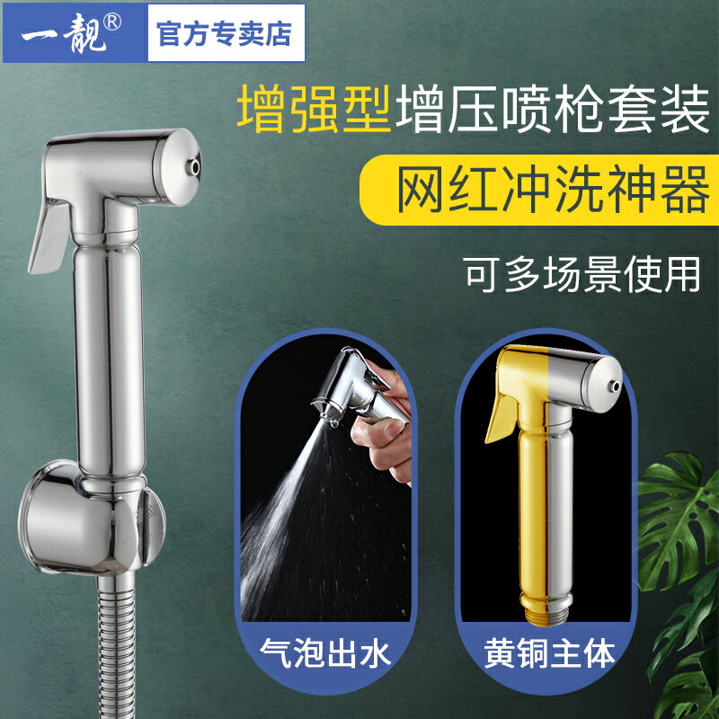 馬桶伴侶沖洗器噴槍水龍頭婦洗器衛生間清洗噴頭增壓高壓水槍廁所