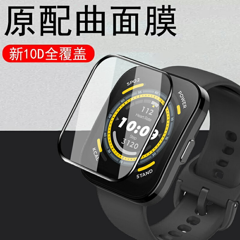 適用華米bip6手錶膜blp5保護bipmax貼amazfit6躍我max表膜amazfitbip5錶盤智慧表貼膜鋼化螢幕屏保殼配件新品