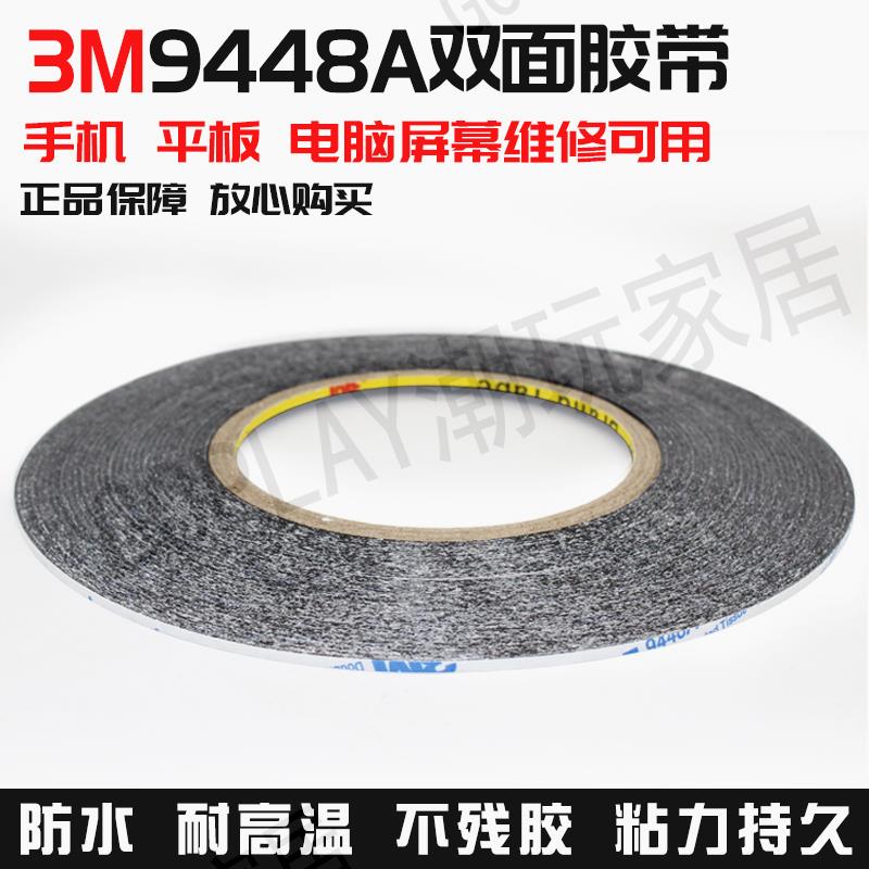 【299出貨】3M粘手機螢幕的雙面膠 兩面強力高粘 超薄超細維修手機邊框雙面膠【亞德機械五金家居】