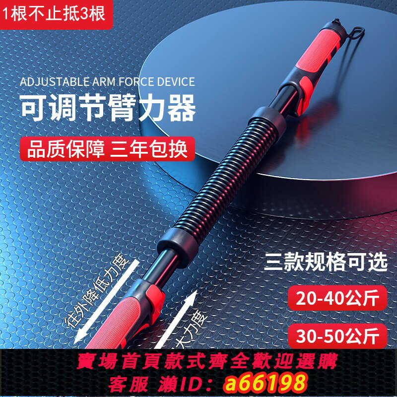 【臺灣公司 可開發票】臂力器男士可調節彈簧臂力棒手臂胸肌30力量50公斤家用健身器材