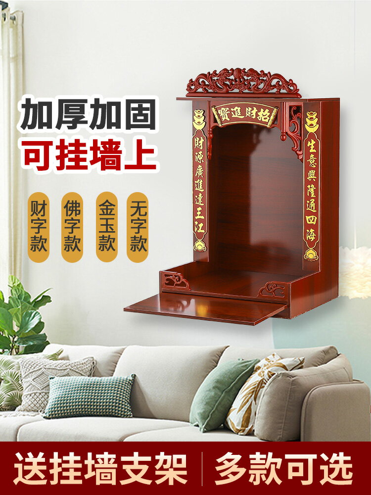 【三年保固】財神爺佛龕觀音供臺神臺神龕供臺供桌壁掛式吊櫃家用財神爺櫃佛櫃