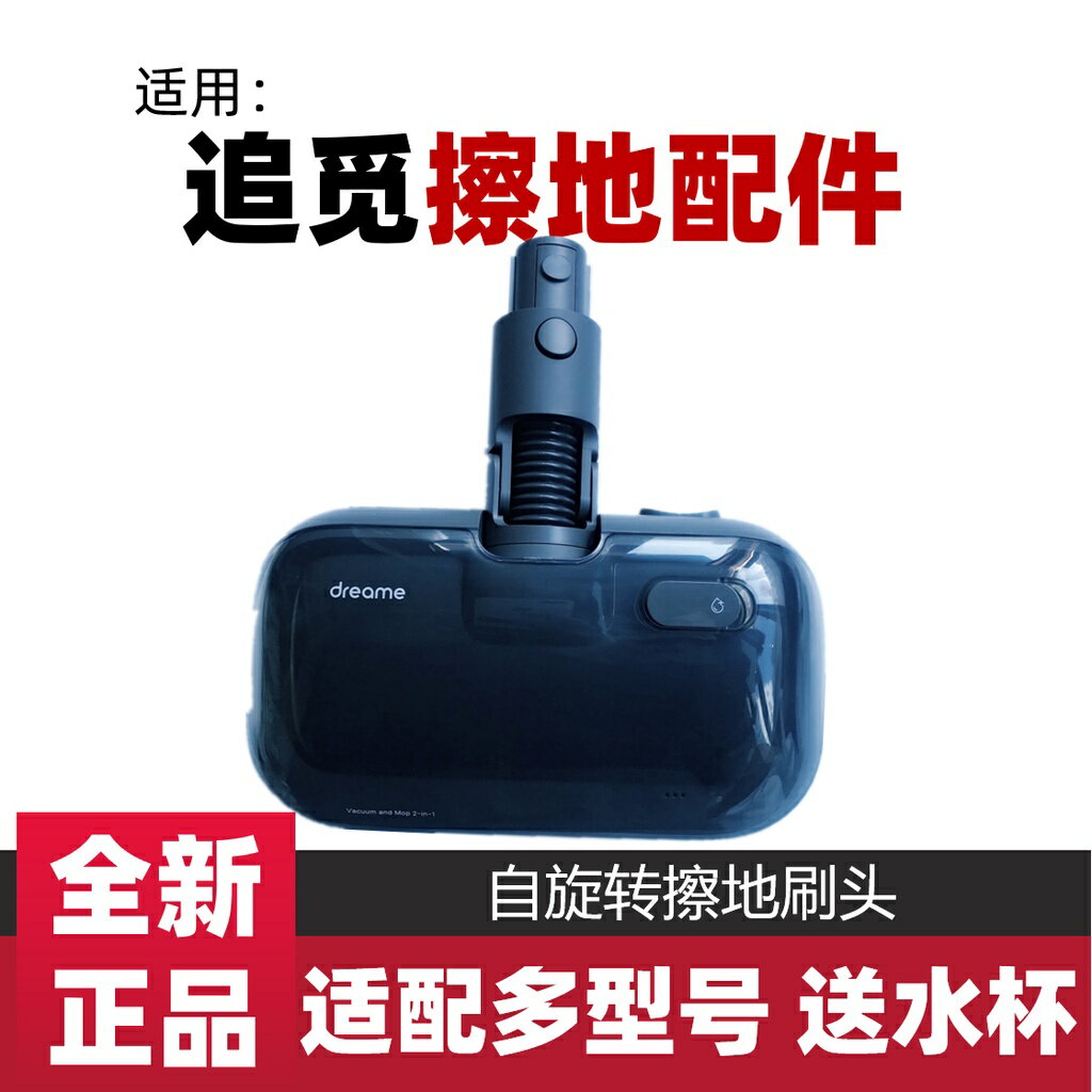 吸塵器配件 配件 濾芯棉 追覓吸塵器擦地配件幹拖洗吸頭溼擦一件式V9V10V11V12V16旋轉拖把頭