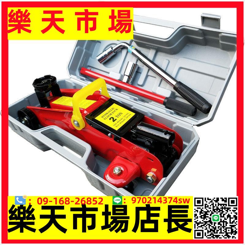 車用2噸臥式千斤頂 汽車轎車小車 液壓2T手動車載換輪胎工具 特價