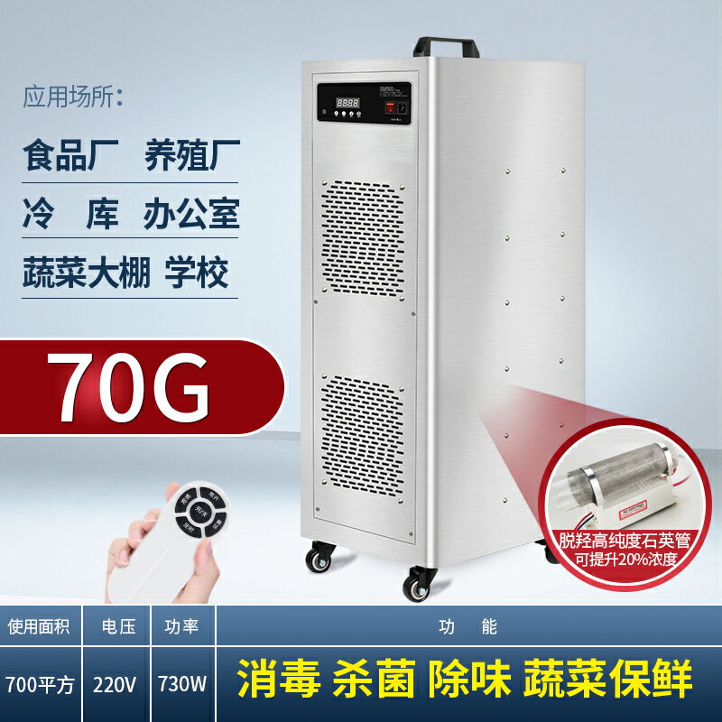 {可打統編 保固一年}智能移動式臭氧發生器工業食品車間倉庫養殖場除臭殺菌臭氧消毒機 0