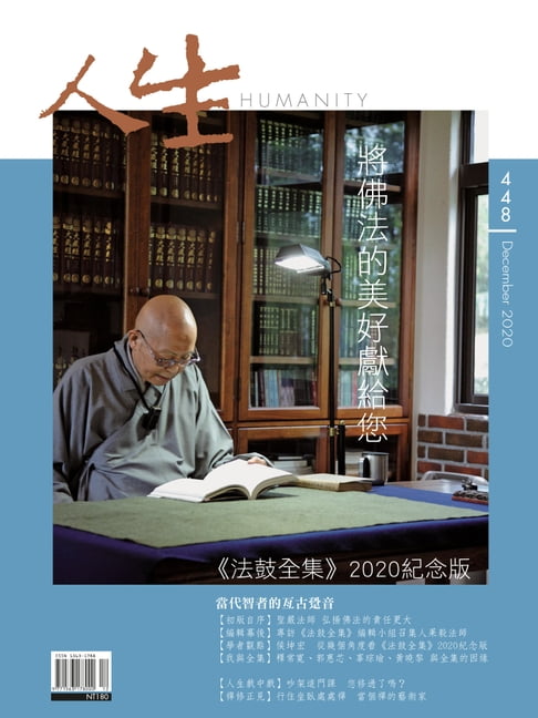 人生雜誌 第448期【電子書】 0