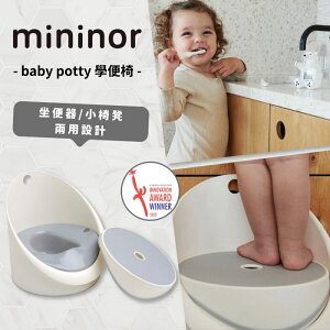 丹麥 mininor 學便椅|學習便器|小馬桶|baby potty