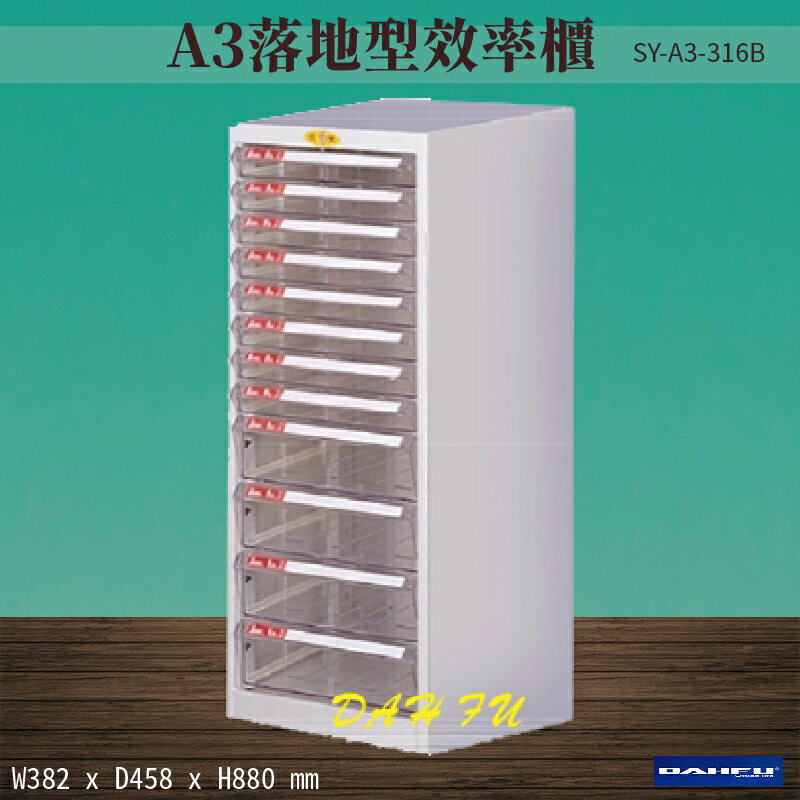 【台灣製造-大富】SY-A3-316B A3落地型效率櫃 收納櫃 置物櫃 文件櫃 公文櫃 直立櫃 辦公收納