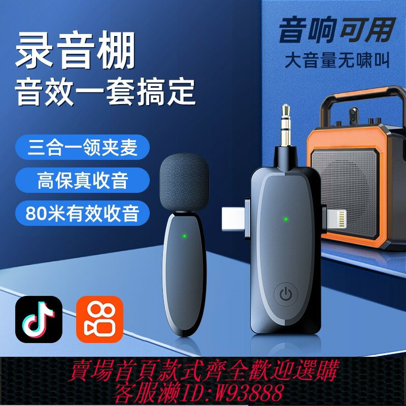 {臺灣公司貨 可打統編}無線麥克風領夾式收音麥直播電腦手機相機錄音耳麥音響MIC擴音器