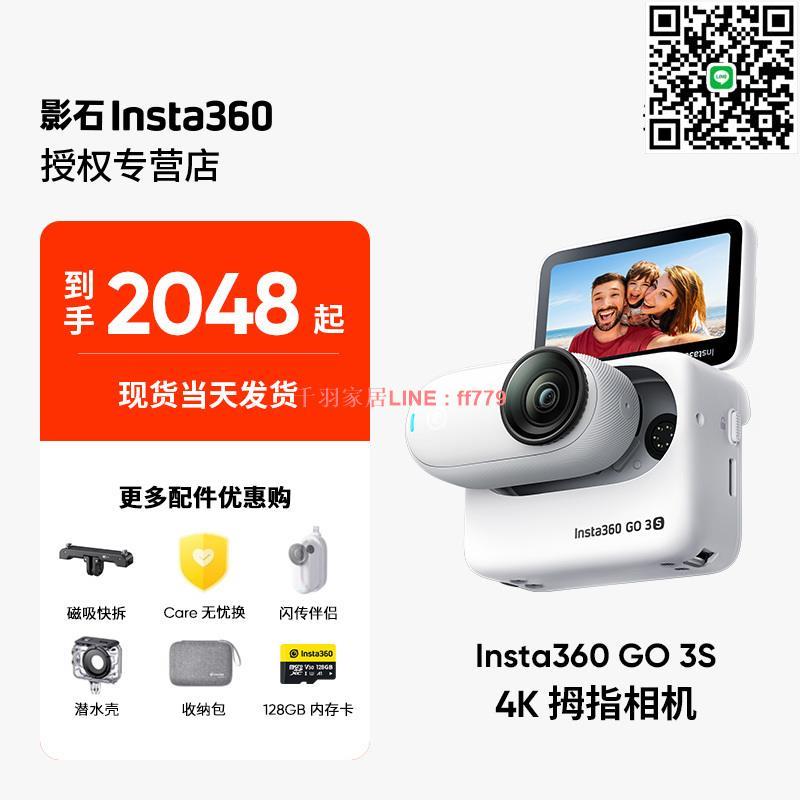 【千羽家居】影石Insta360 GO 3S拇指相機防水運動相機vlog潛水釣魚外騎行防抖
