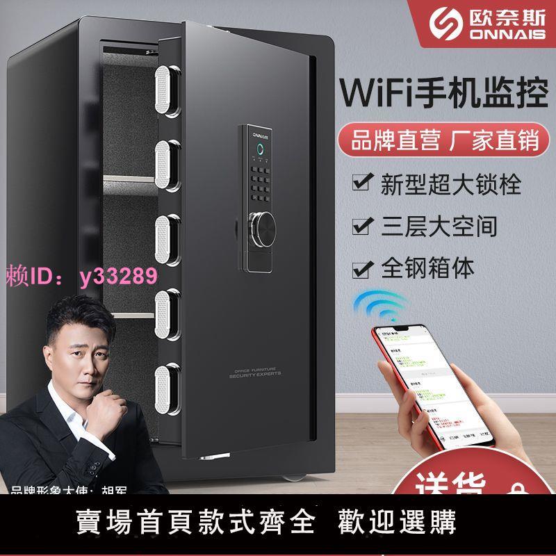 歐奈斯保險櫃家用指紋密碼保險箱45/60/70/80cm防盜報警辦公入墻