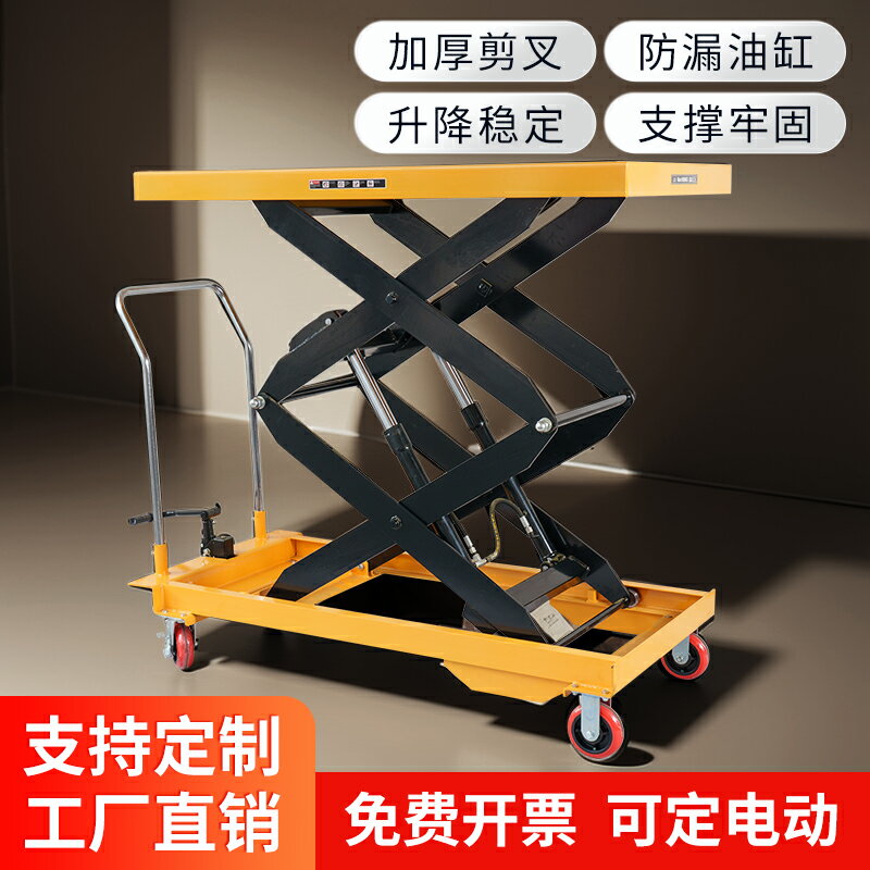 【臺灣公司 可開發票】手動液壓升降平臺車剪叉式工作臺平板移動小推車手推電動升降機