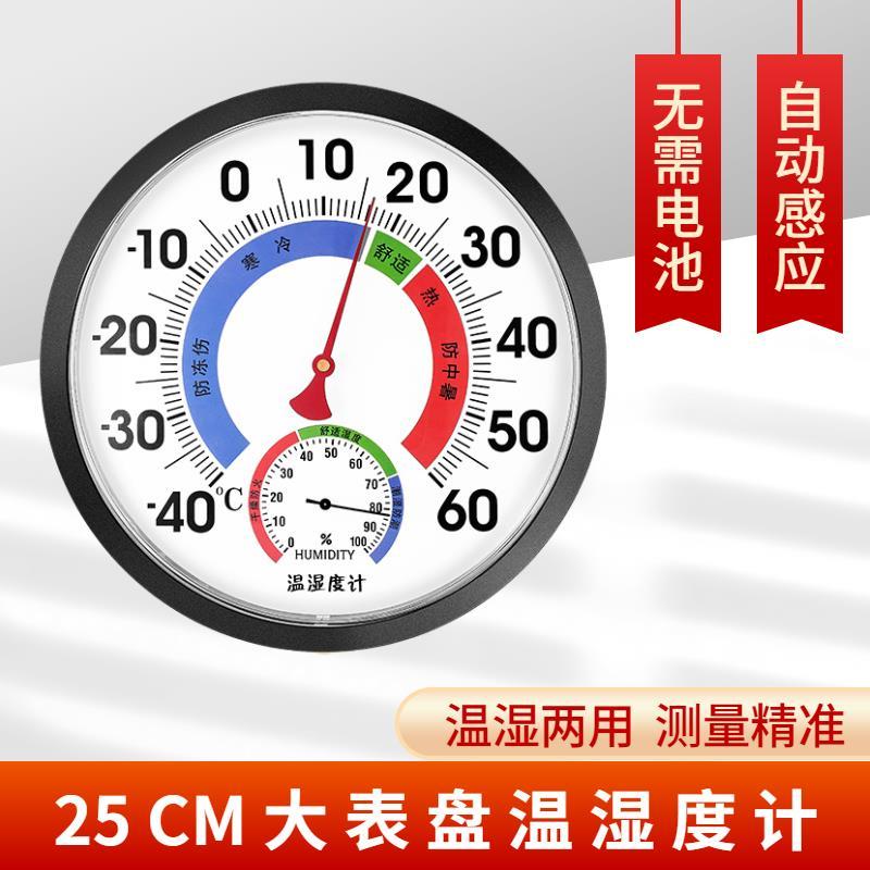 免運 開立發票 濕度計 溫度計 溫濕度計 溫度表 溫濕度計工業25CM大表盤高精度家用壁掛式溫度幹濕三印室內外倉庫