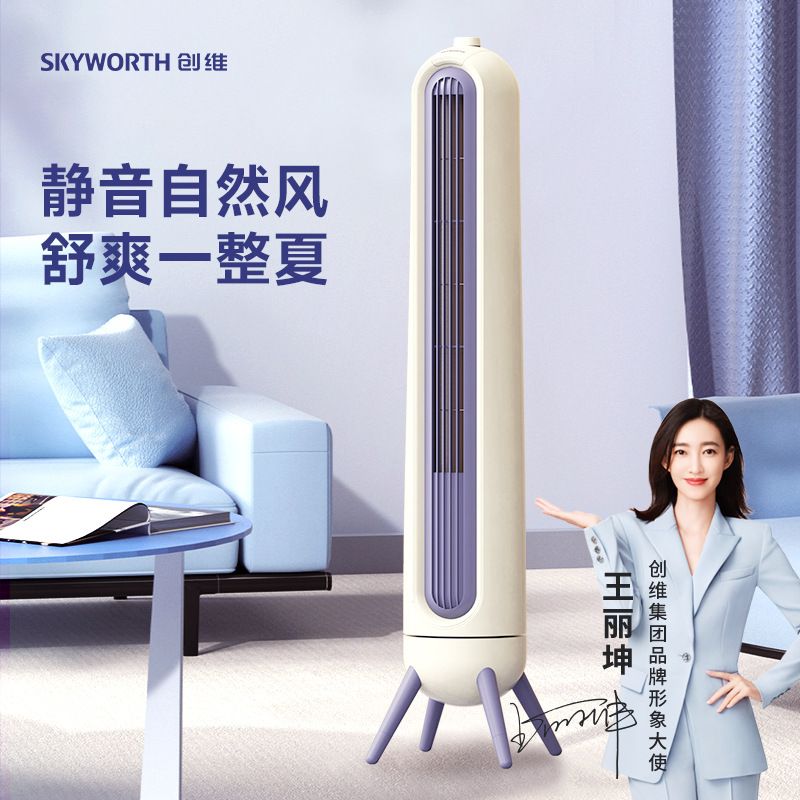 【1445人收藏】創維塔扇Q828電風扇家用搖頭無葉大風量立式落地電扇-享樂