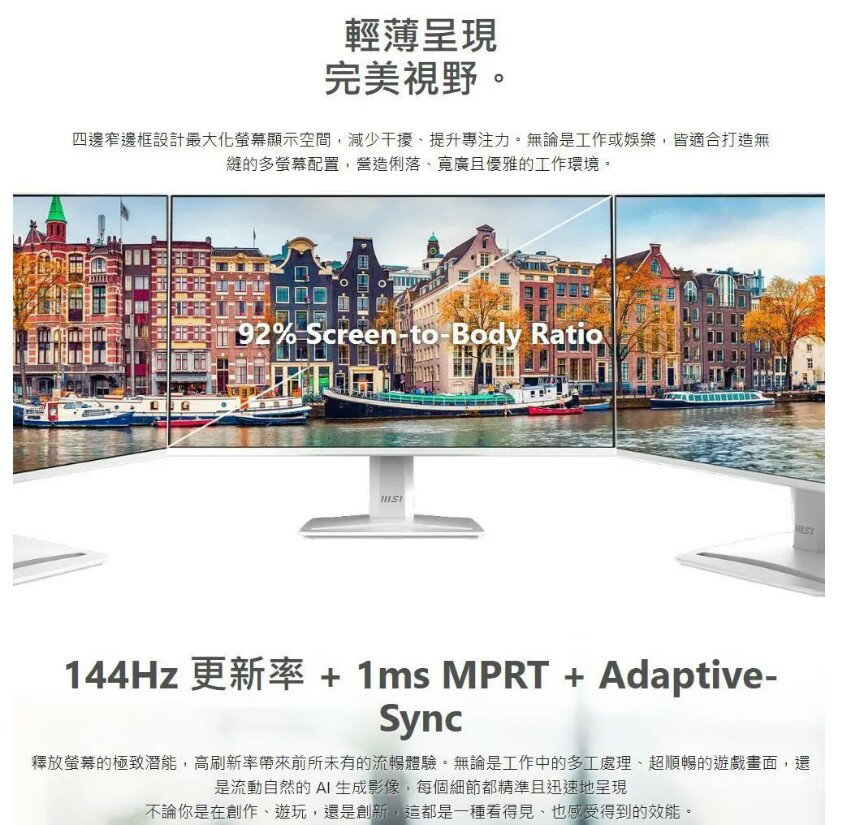 MSI 微星 PRO MP243W E14 24吋 白色 IPS 螢幕 144Hz 電腦螢幕 4