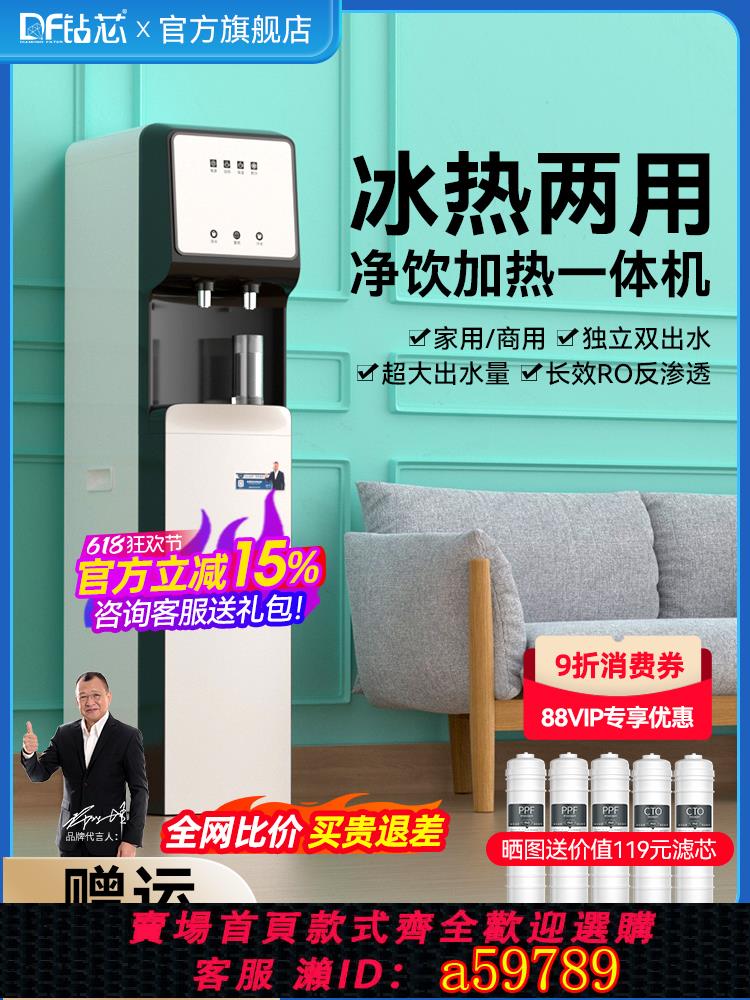 【臺灣公司 可打統編】商用淨水器直飲加熱製冷一體機家用立式RO反滲透自來水過濾淨飲機